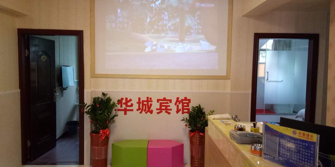 尤溪华城宾馆