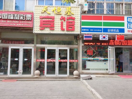 天秀基宾馆