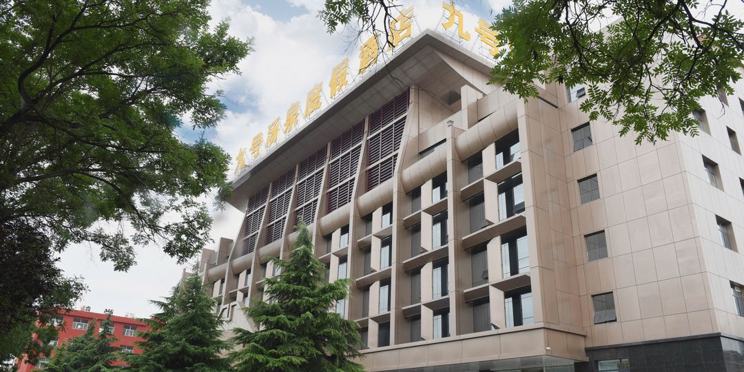 九号温泉度假村酒