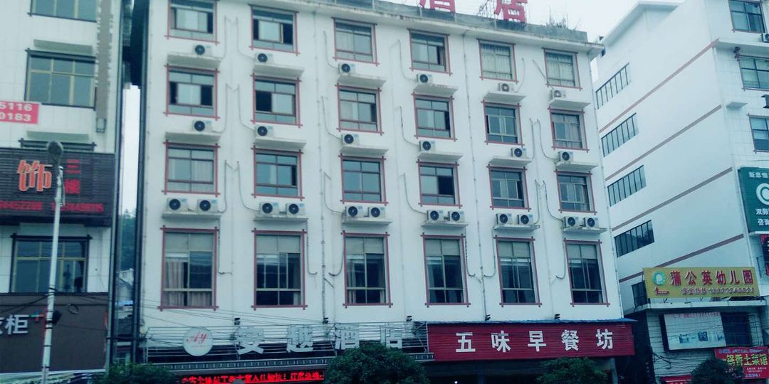 桑枝安越酒店