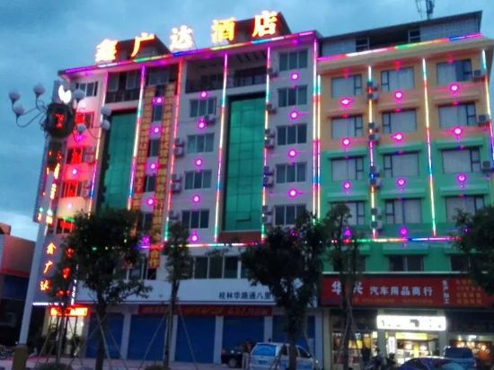 鑫广达饭店(桂林高铁北站店)
