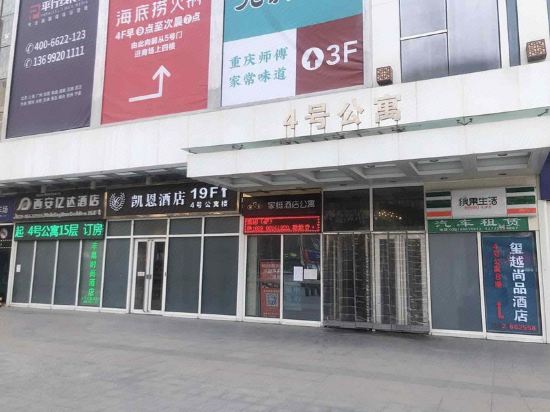 金地假日酒店(西安余家寨地铁站)