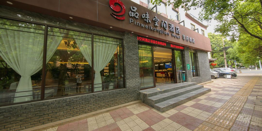 品位空间酒店(学府路店)