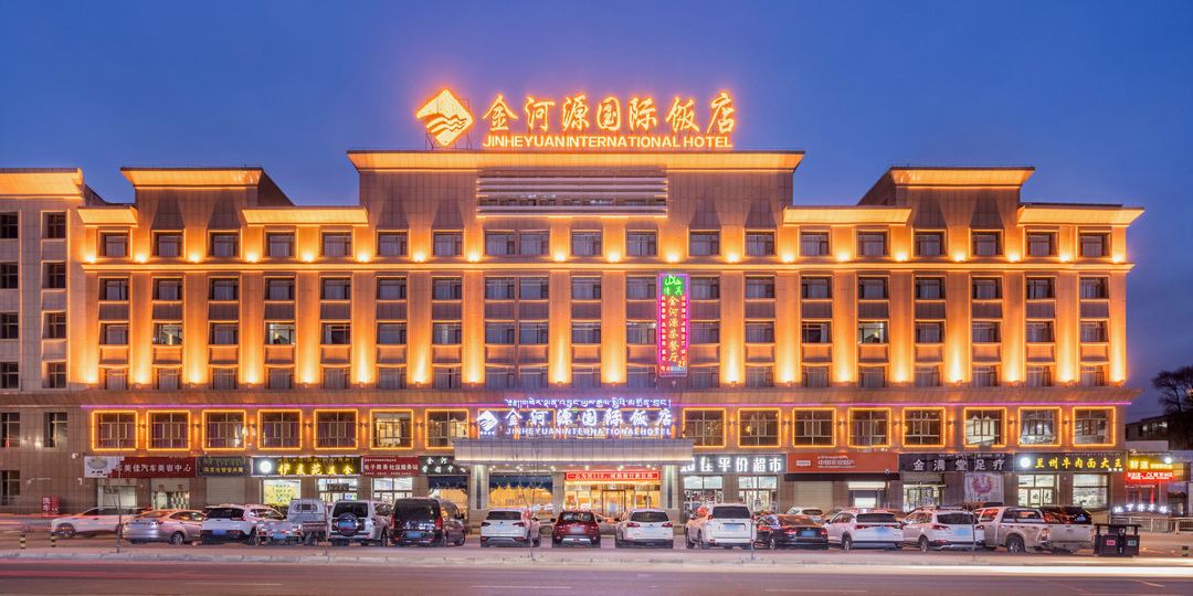 贵德金河源国际饭店