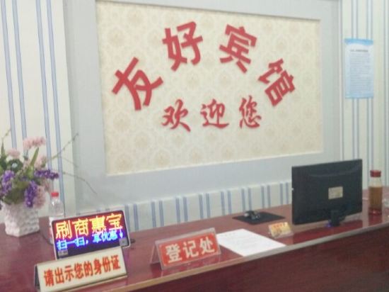 重庆万州区友好宾馆