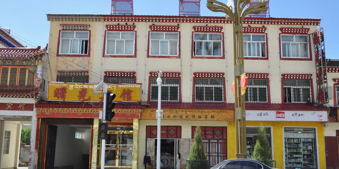 碌曲薯光宾馆(勒尔多西路店)