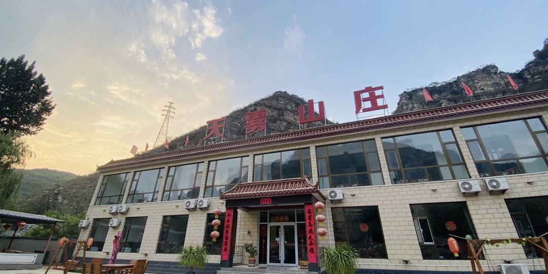 十渡天雾山庄