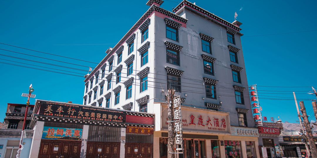 稻城黄庭大酒店