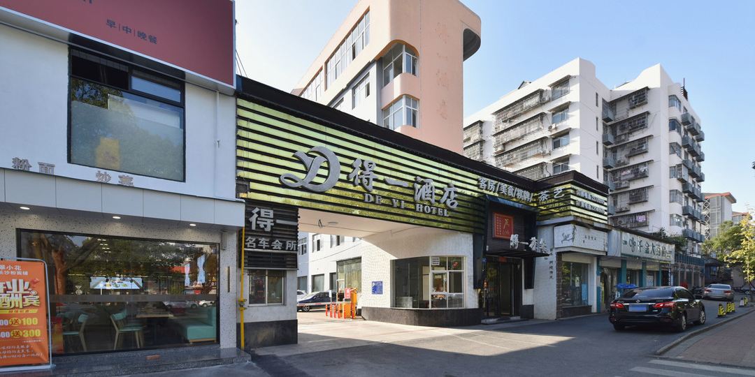 株洲得一大酒(未来云店)