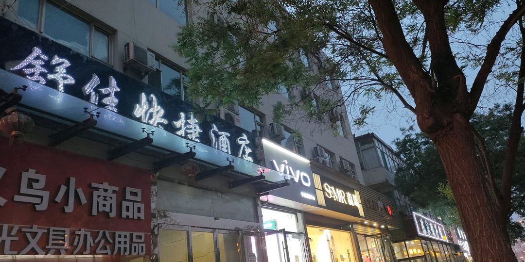 舒佳快杰酒店(太原平阳路店)