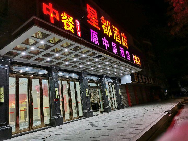 丹惠安涂寨星都酒店