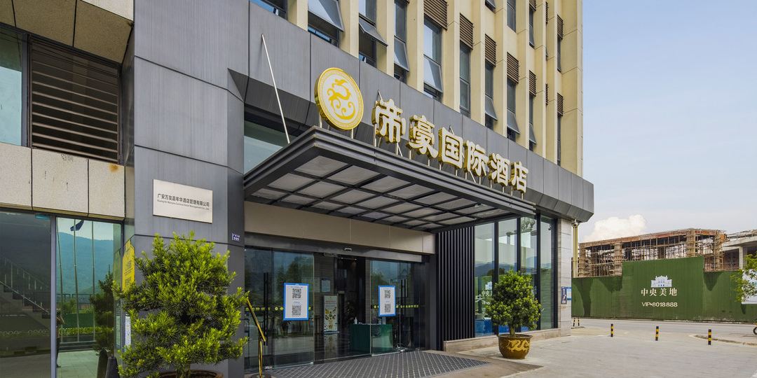 帝豪国际大酒店