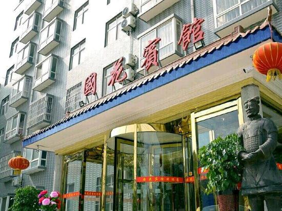 国花宾馆(西安兵马俑店)