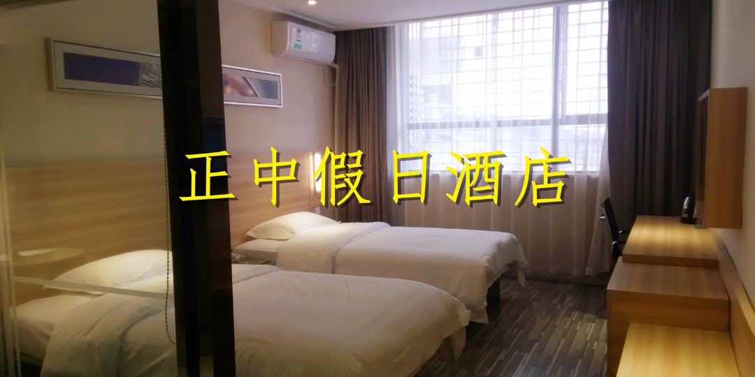 正中假期酒店