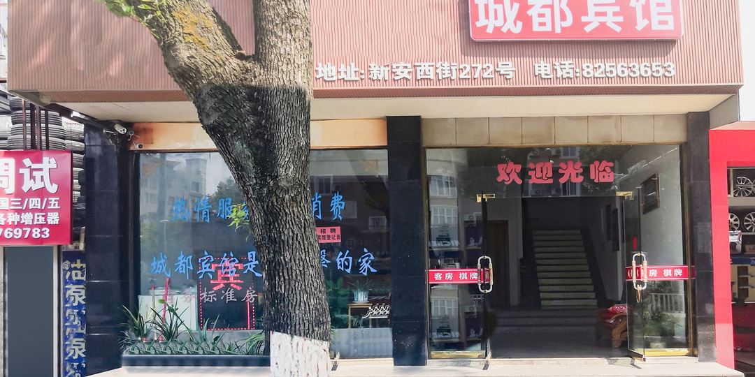 台州城都小宾馆