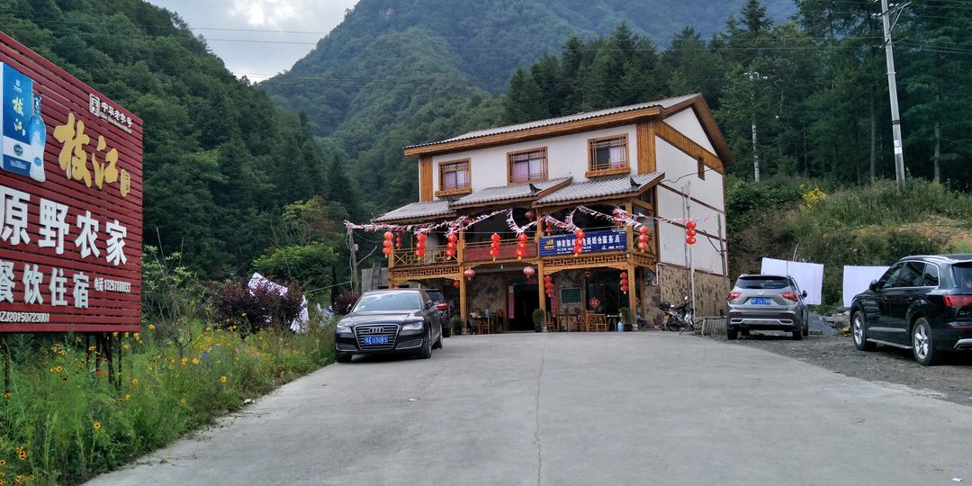 神农架。原野农家(6号店)