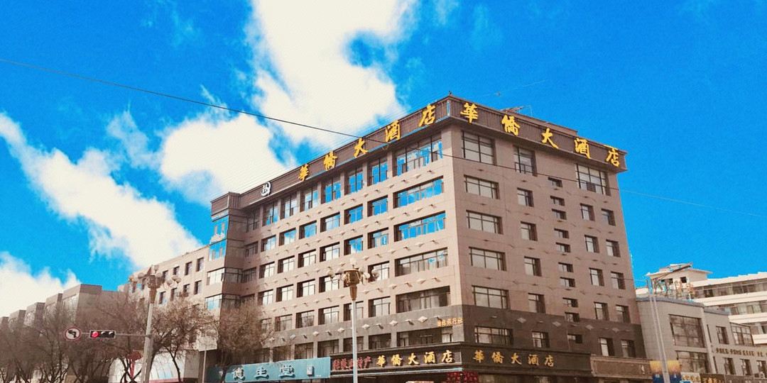 华桥大酒店(张掖鼓楼店)