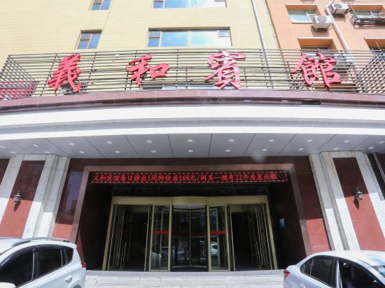 义和旅馆(义和路店)