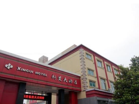 新贵大洒店