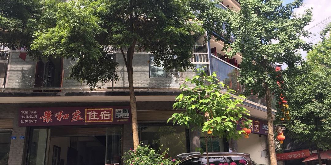 景和庄休闲住宿WIFI机麻