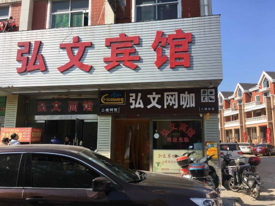 弘门宾馆