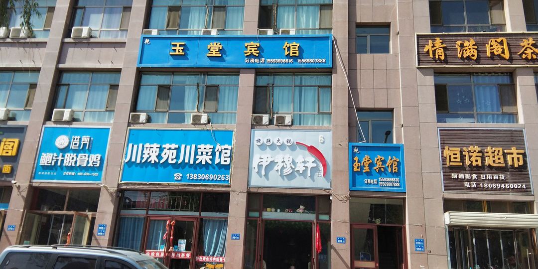 张掖玉带宾馆