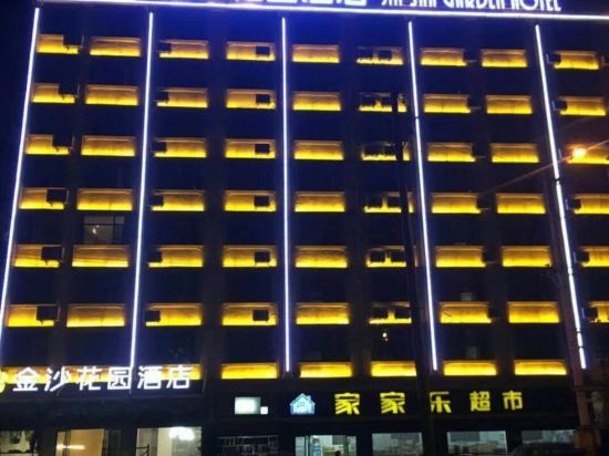 海凡星金莎花园酒店