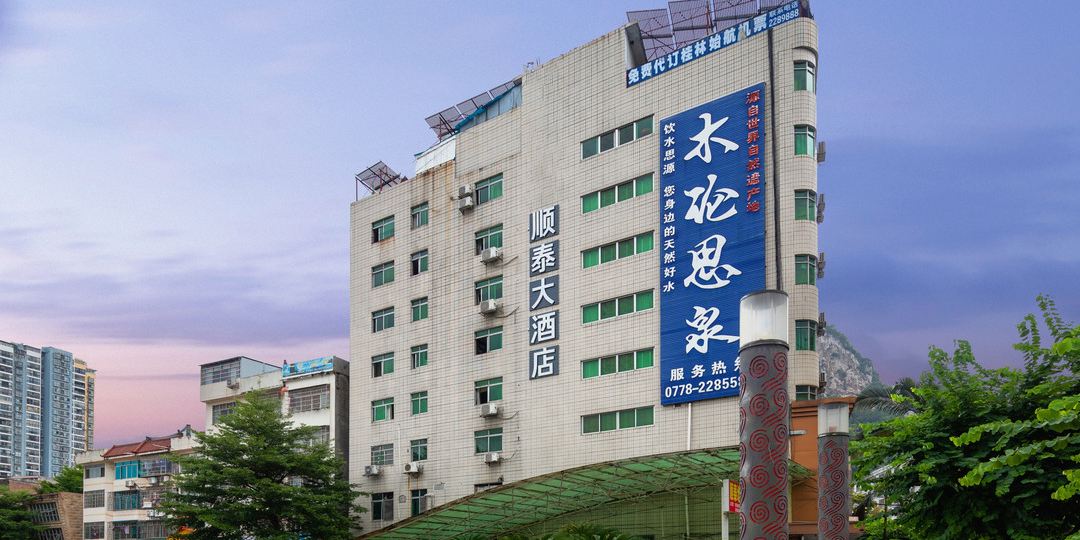 顺态大酒店