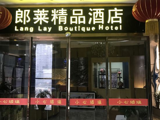 郎莱精品酒(大渡口步行街店)