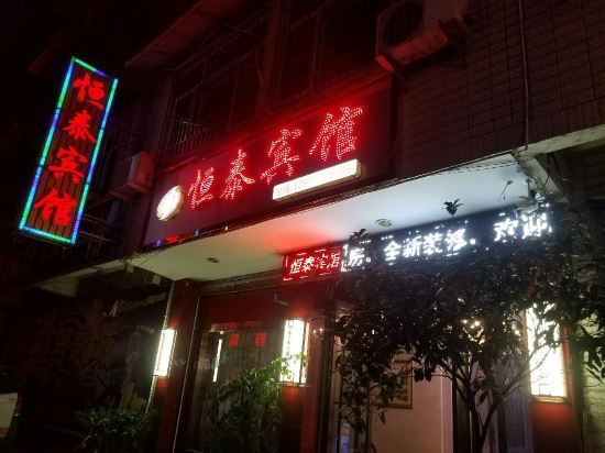 绵竹银泰宾馆