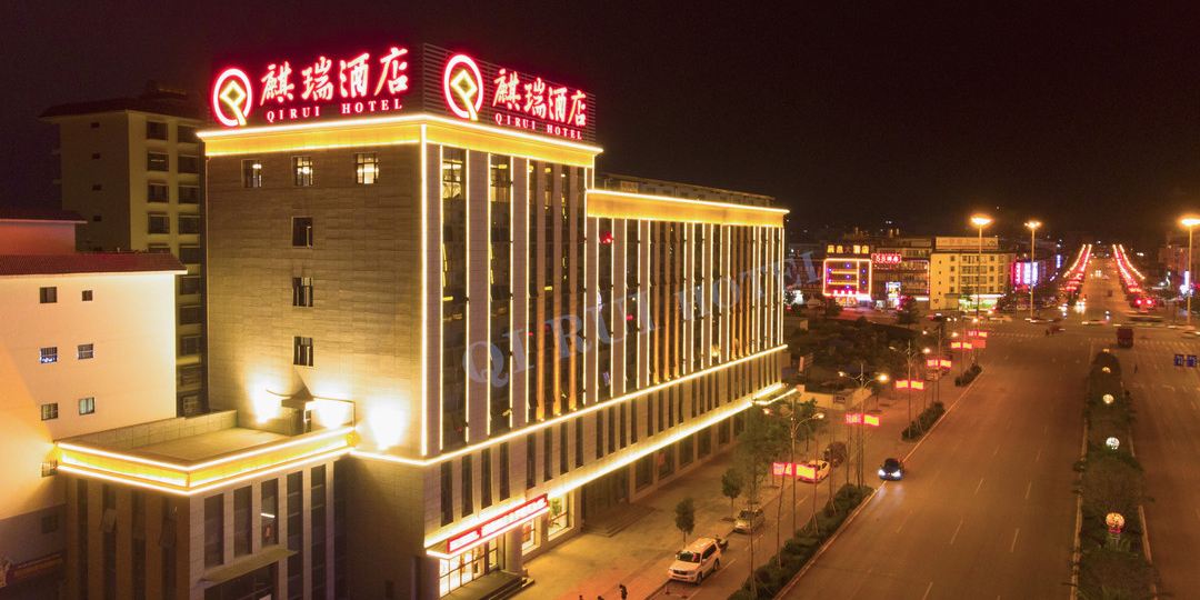 麒锐酒店