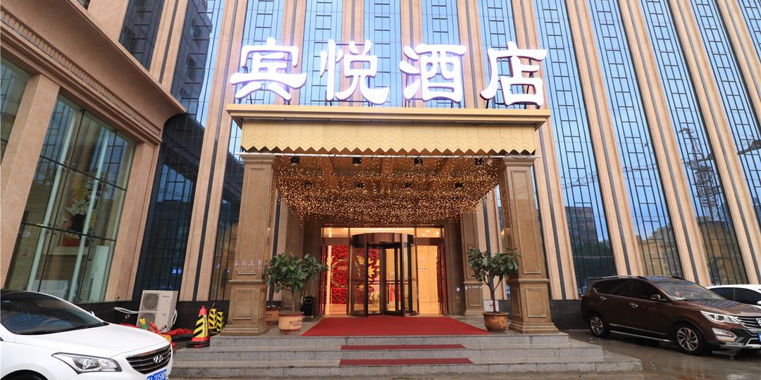 宾悦酒店(珠江路店)