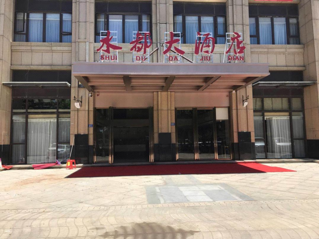 Shuidu Hotel