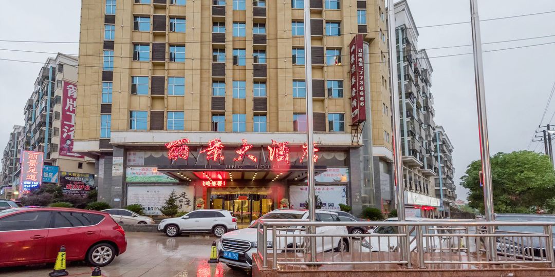 丽景九点(建设路店)