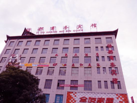 永昌怡都商务宾馆