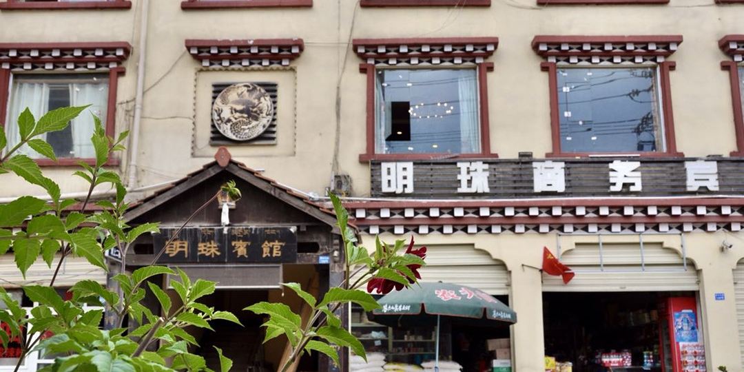 道府明珠宾馆(鲜水西路店)