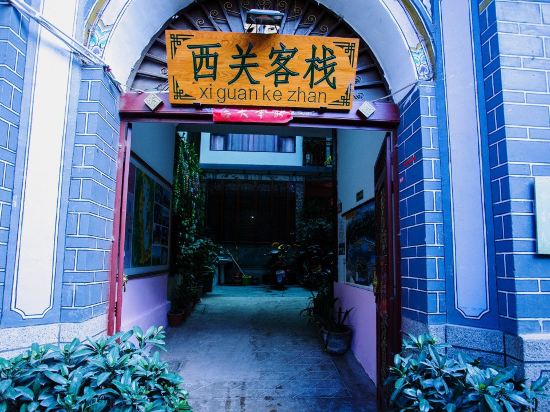 城关客栈