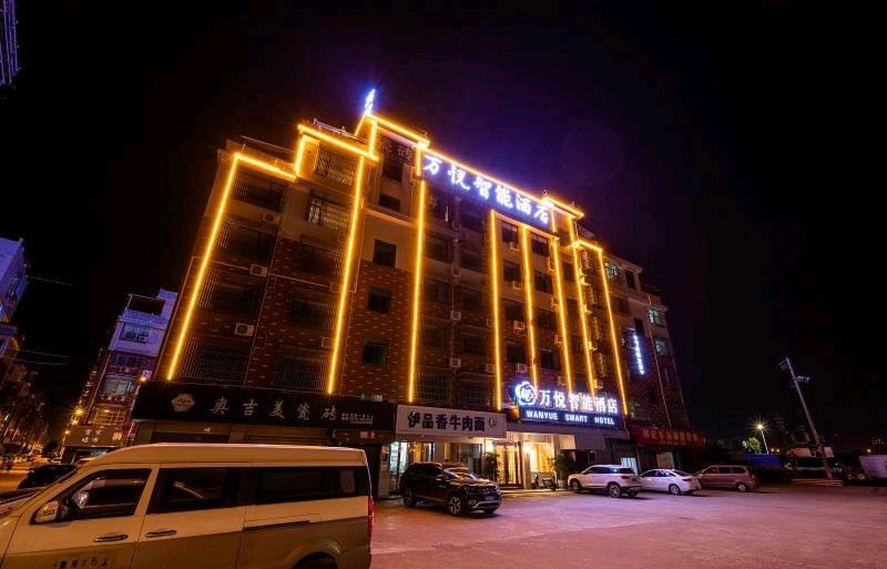 万yue智能酒店(义乌龙回家具城店)