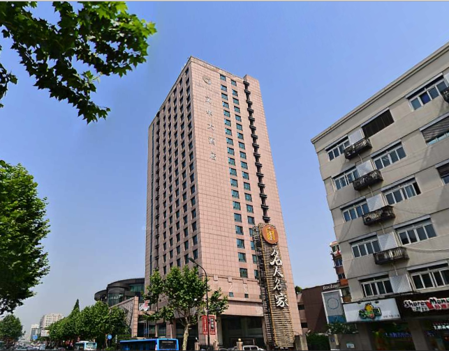 文画大酒店