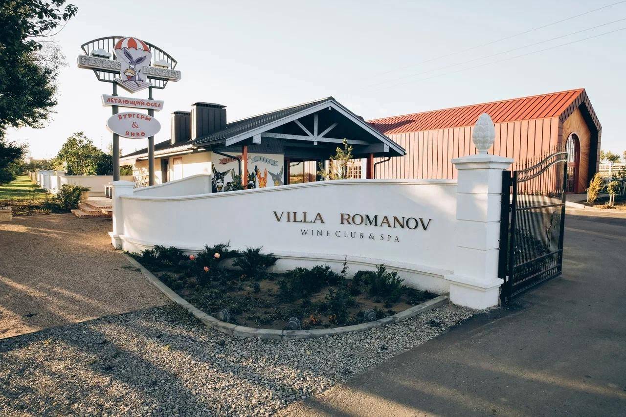 Villa Romanov Wine Club & SPA  (Вилла Романов Вайн Клаб & СПА)