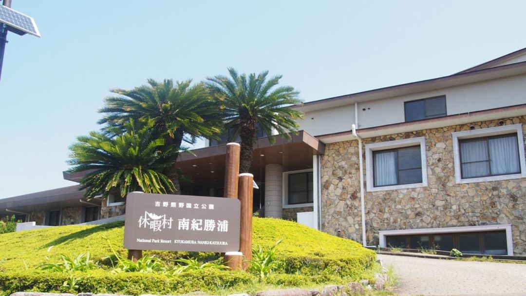 Kyukamura Nanki-Katsuura