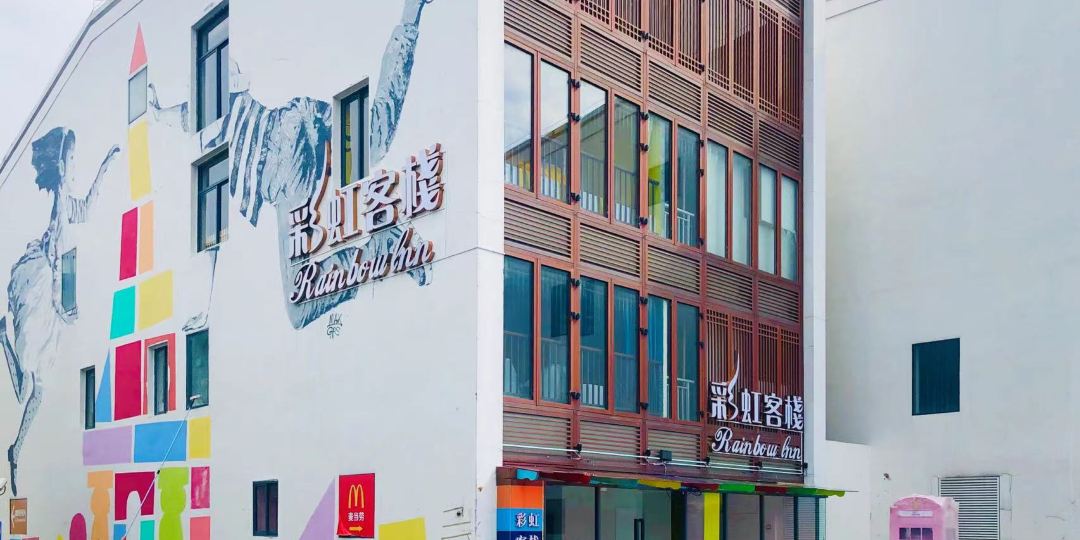 彩红客栈(朱家角古镇店)