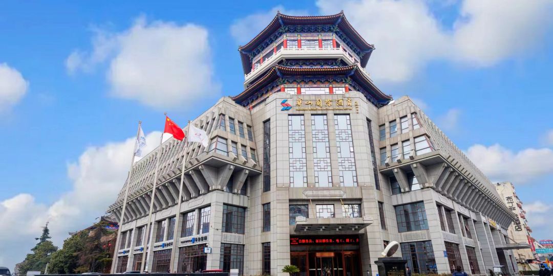 西安华山国际酒店