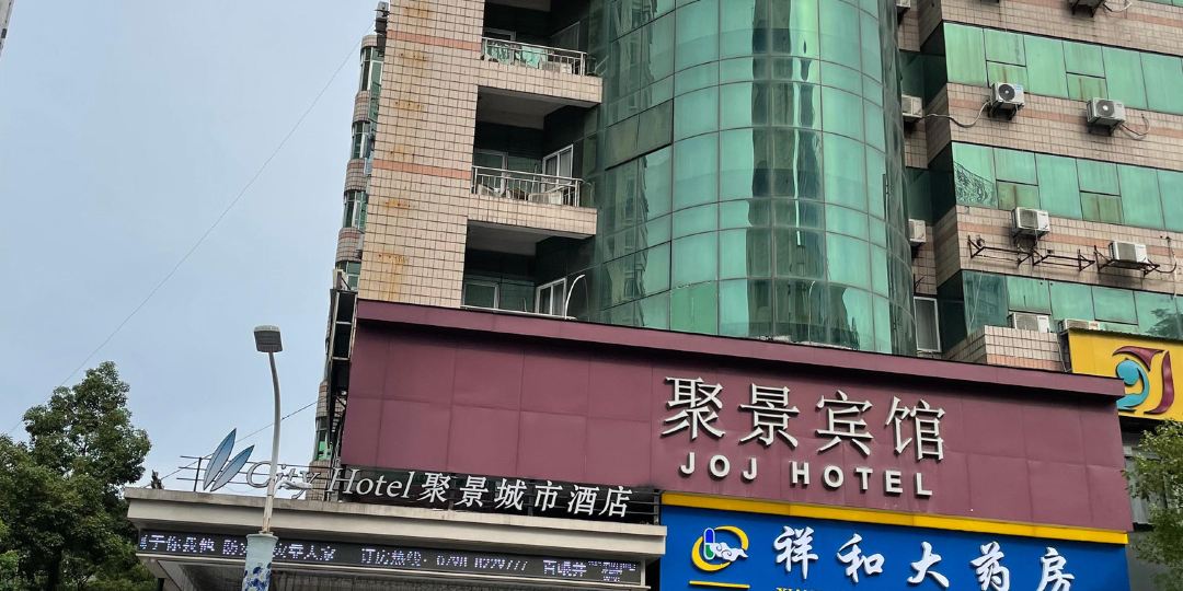 怡来酒店(景德镇人民广场店)