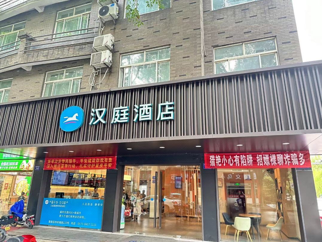 HanTing Hotel (Jiashan Tingqiao Road)