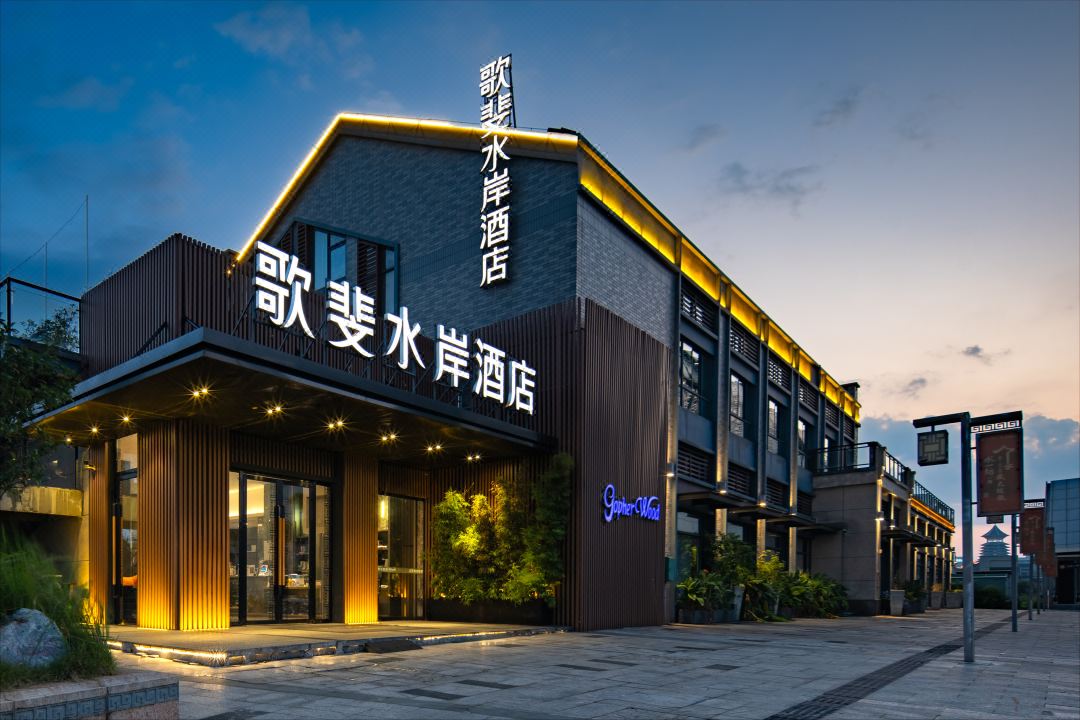 Gopher Shui'an Hotel (Guilin Government Wanda Shop)