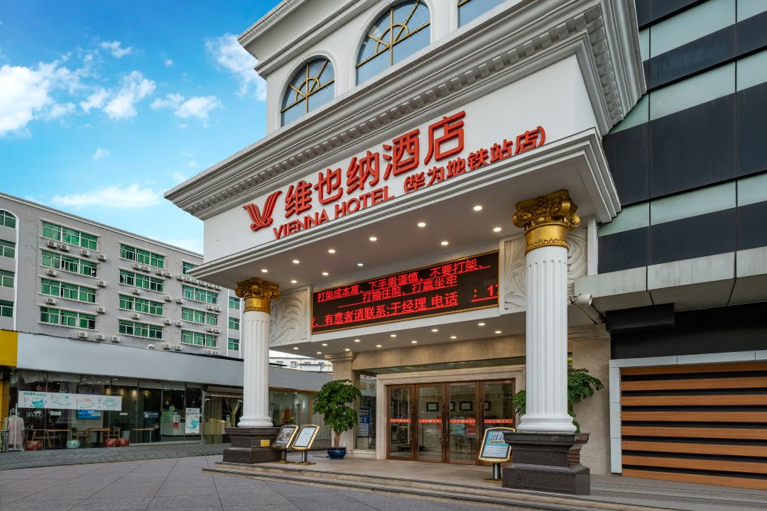 Vienna Hotel (Shenzhen Bantian Huawei Metro Station)