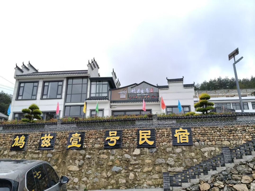 Jiuci No.1 Homestay