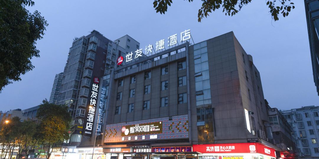 世友快捷酒店(北京路店)