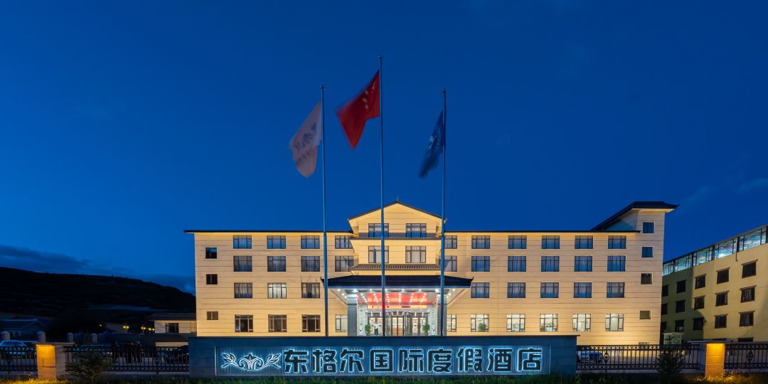 松潘东格尔国际度假酒店
